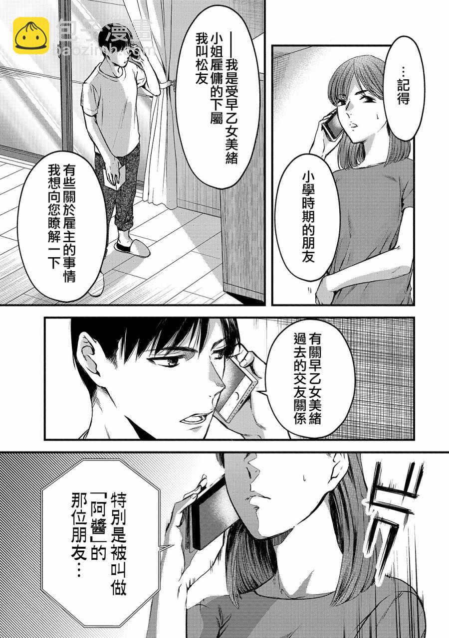 《月入50万毫无人生目标的隔壁大姐》第10话 第13页