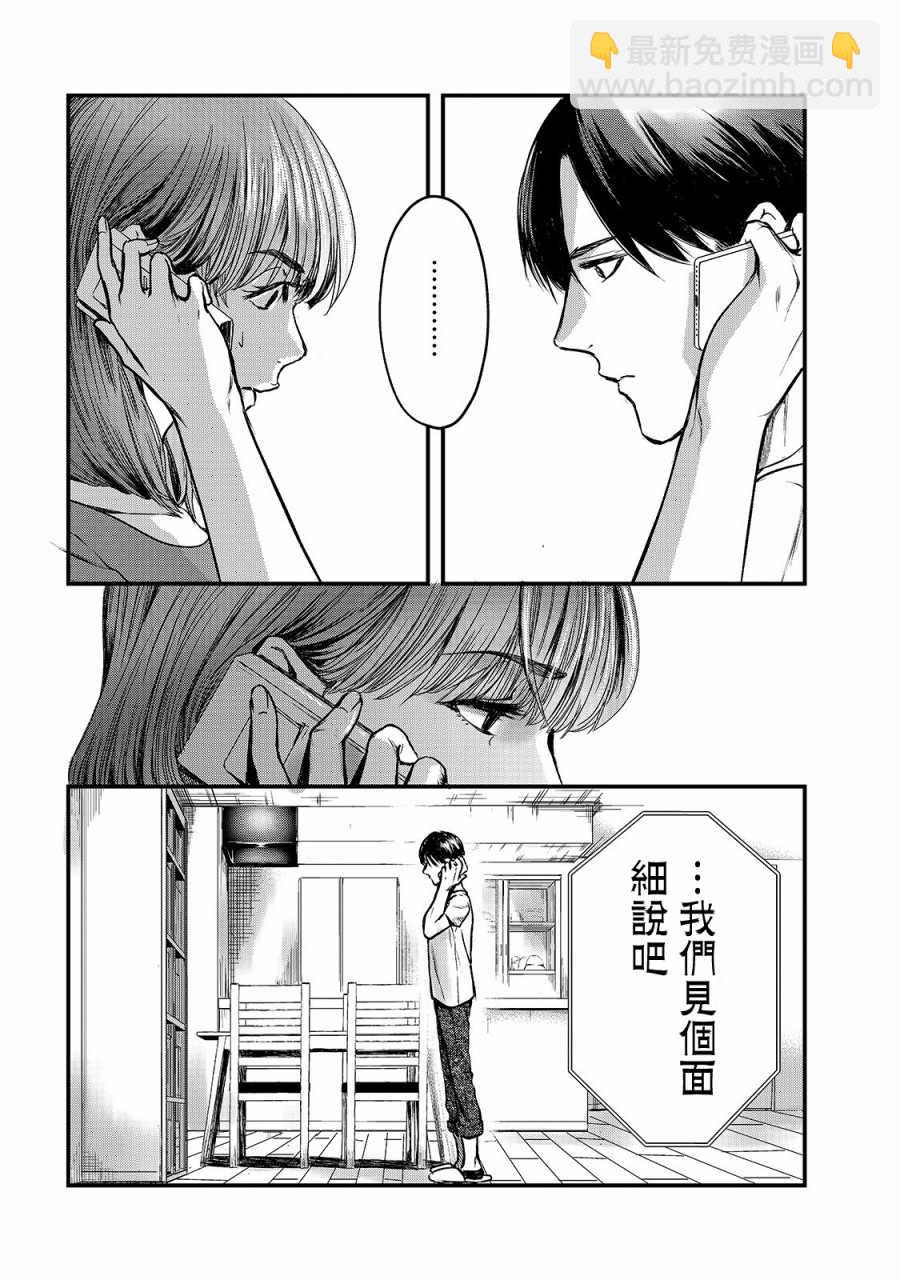 《月入50万毫无人生目标的隔壁大姐》第10话 第14页
