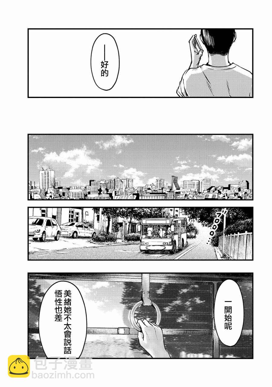 《月入50万毫无人生目标的隔壁大姐》第10话 第15页