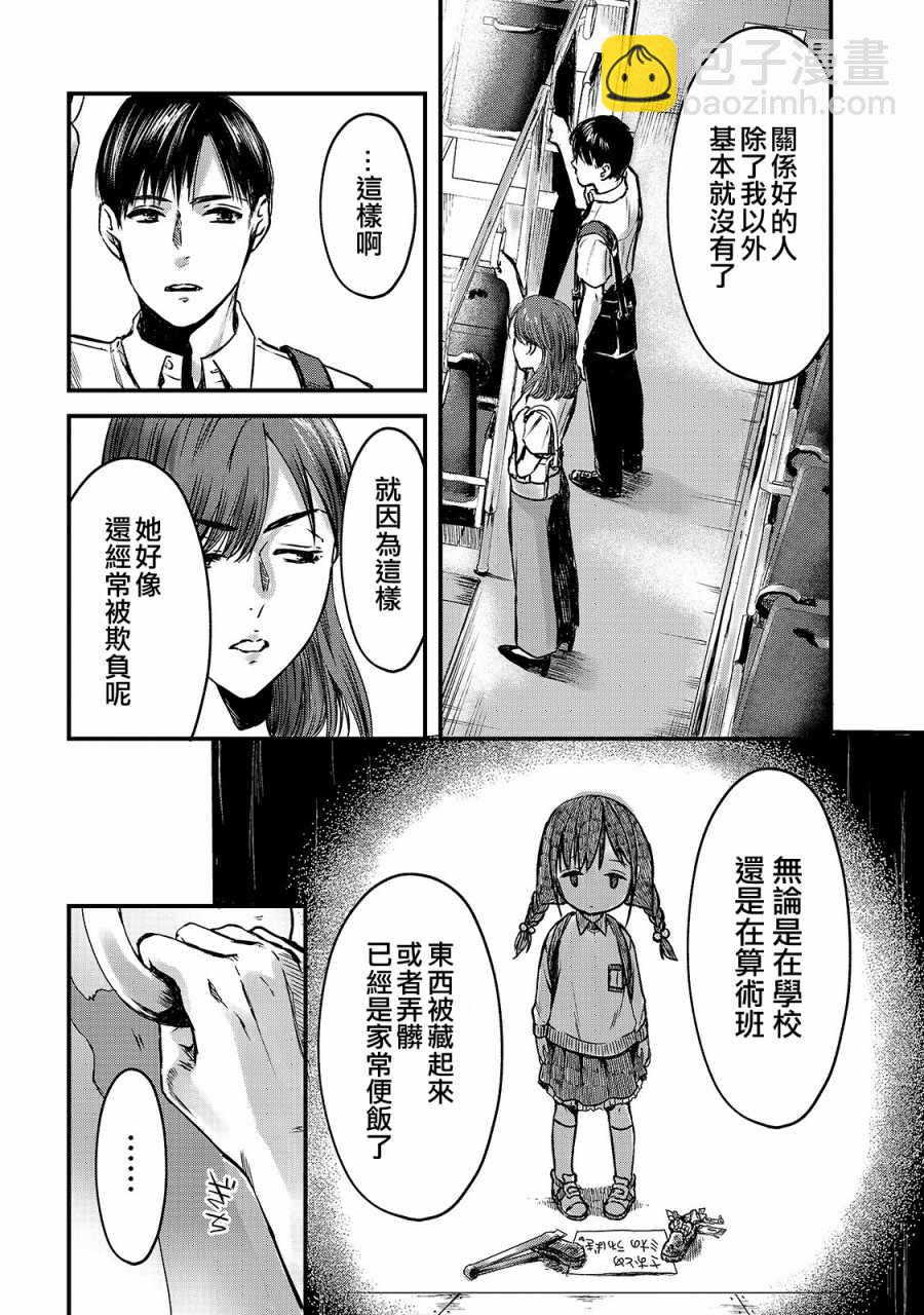 《月入50万毫无人生目标的隔壁大姐》第10话 第16页