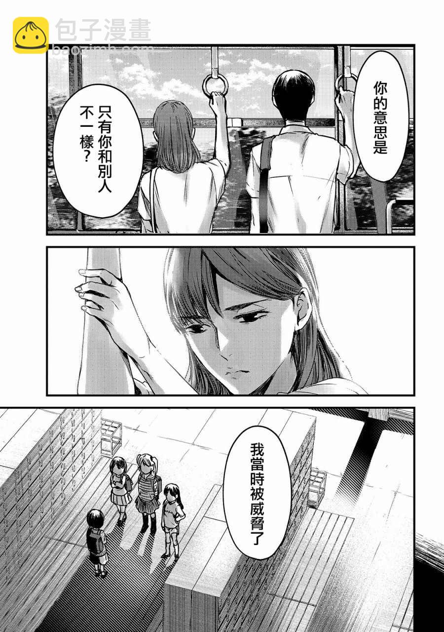 《月入50万毫无人生目标的隔壁大姐》第10话 第17页
