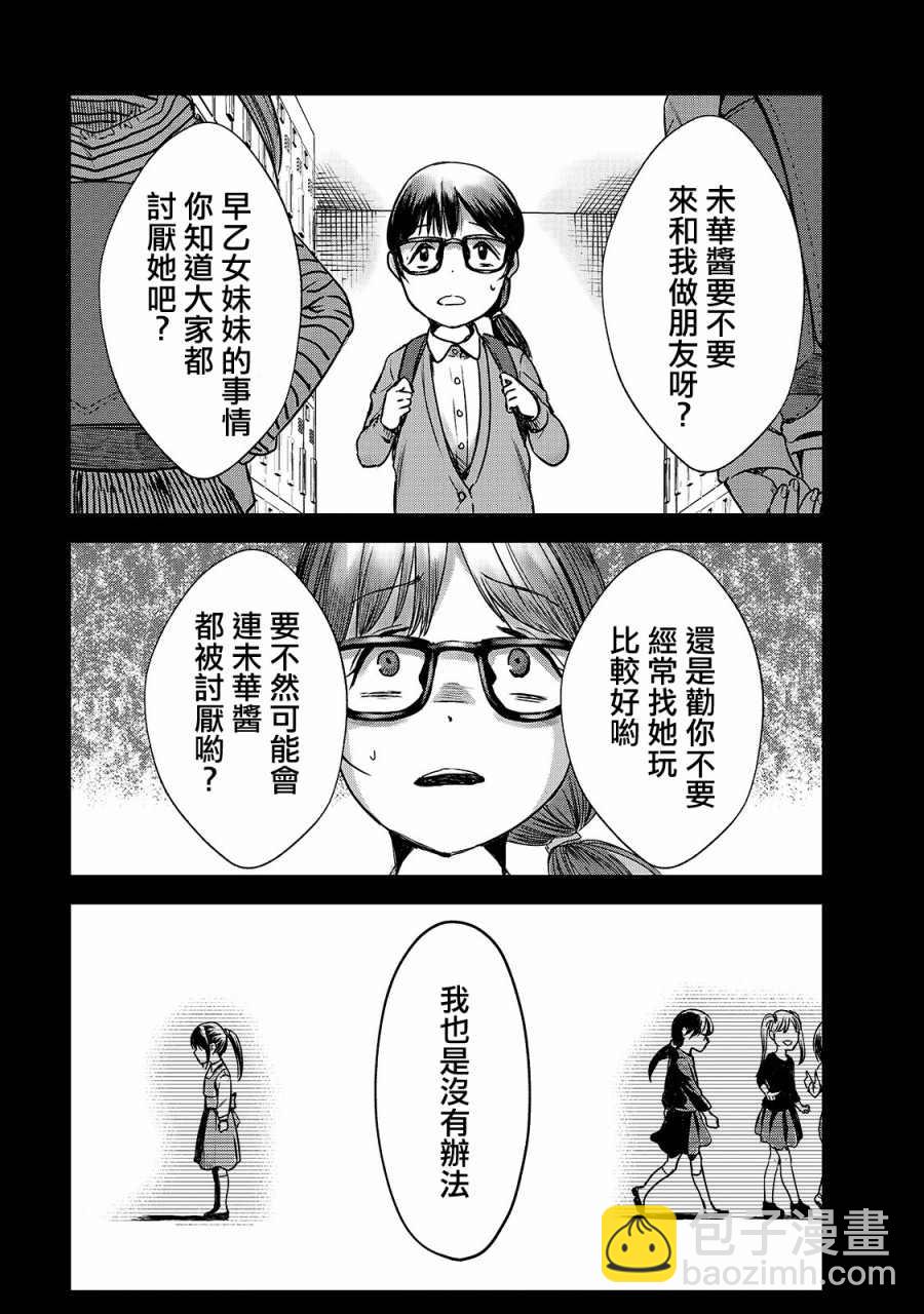 《月入50万毫无人生目标的隔壁大姐》第10话 第18页