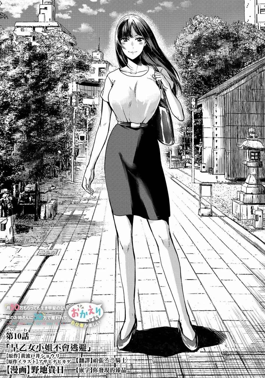 《月入50万毫无人生目标的隔壁大姐》第10话 第1页