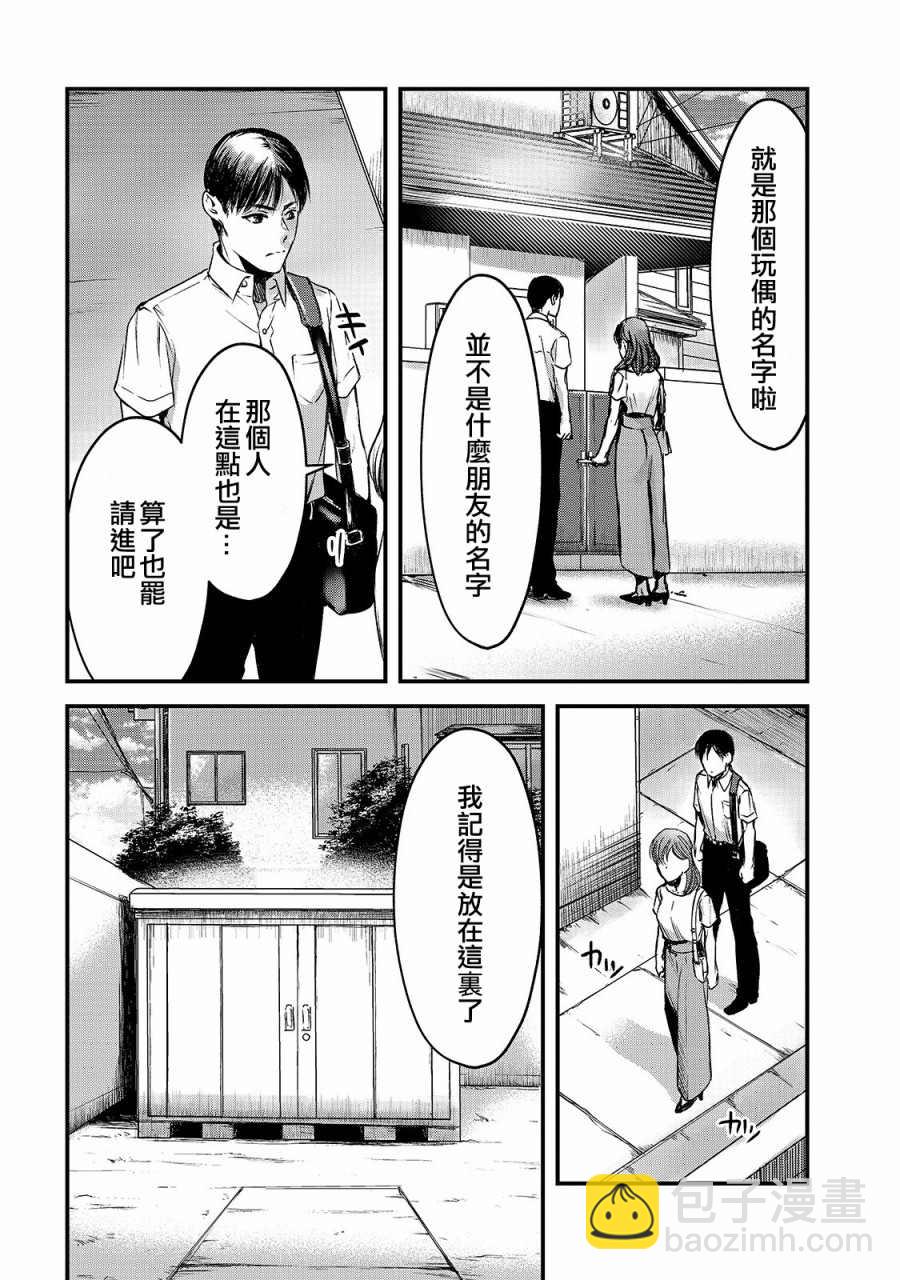 《月入50万毫无人生目标的隔壁大姐》第10话 第20页
