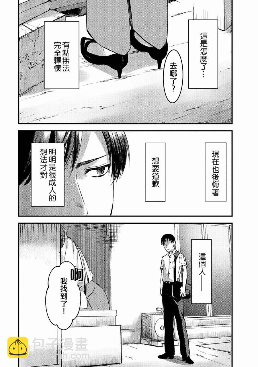 《月入50万毫无人生目标的隔壁大姐》第10话 第22页
