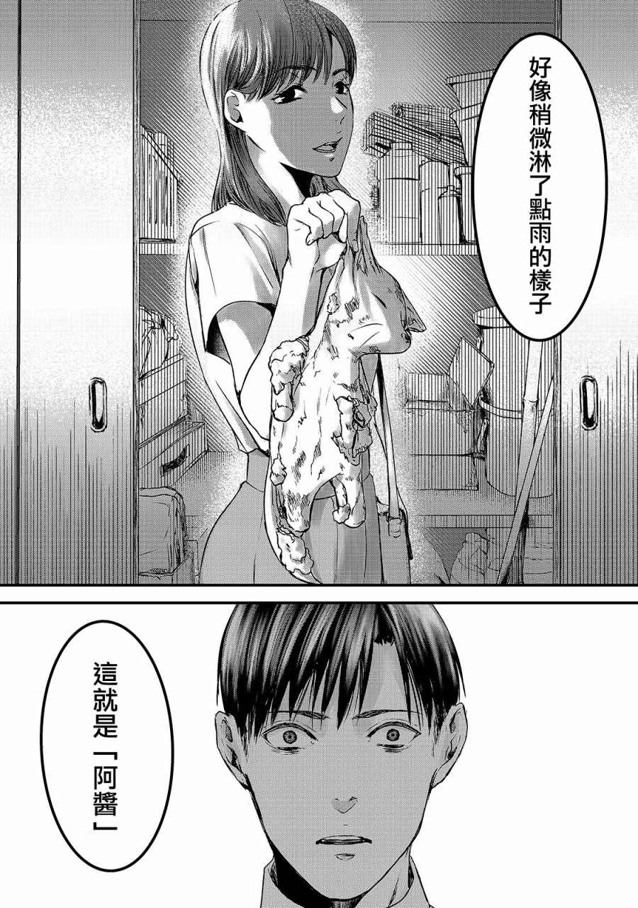 《月入50万毫无人生目标的隔壁大姐》第10话 第23页