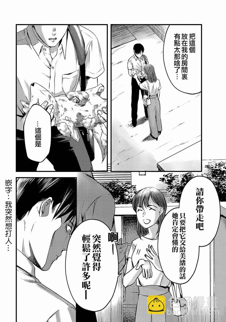《月入50万毫无人生目标的隔壁大姐》第10话 第24页