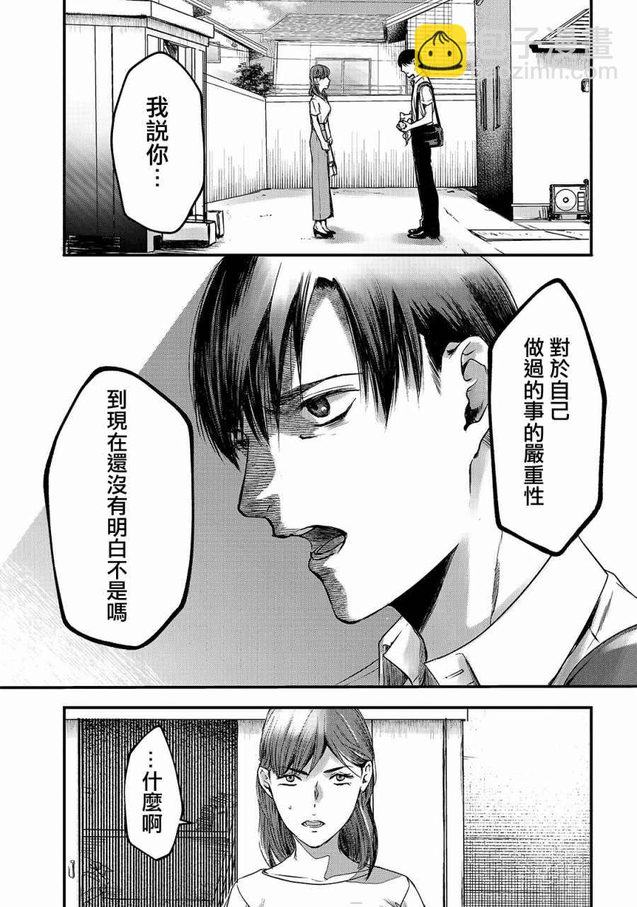 《月入50万毫无人生目标的隔壁大姐》第10话 第25页