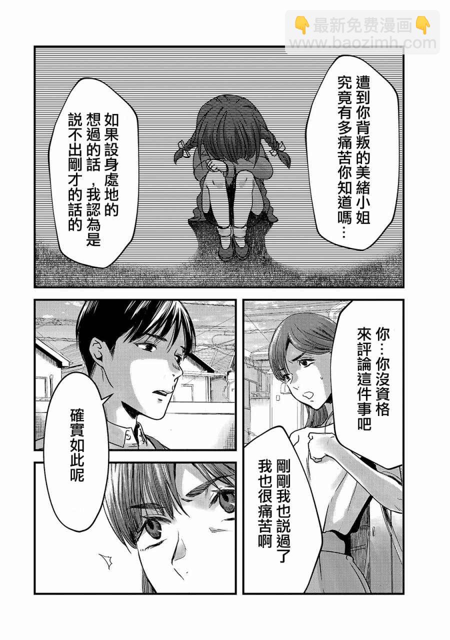 《月入50万毫无人生目标的隔壁大姐》第10话 第26页