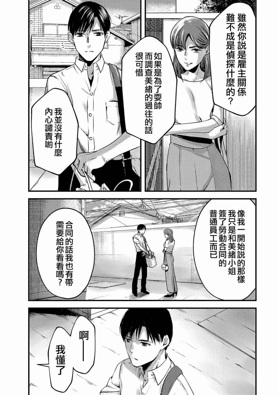 《月入50万毫无人生目标的隔壁大姐》第10话 第27页