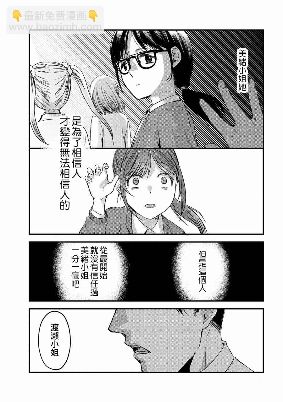 《月入50万毫无人生目标的隔壁大姐》第10话 第29页