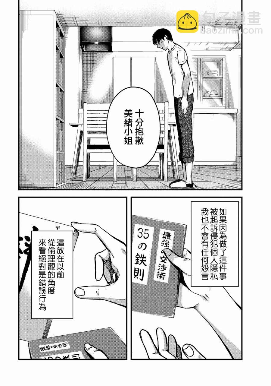 《月入50万毫无人生目标的隔壁大姐》第10话 第2页