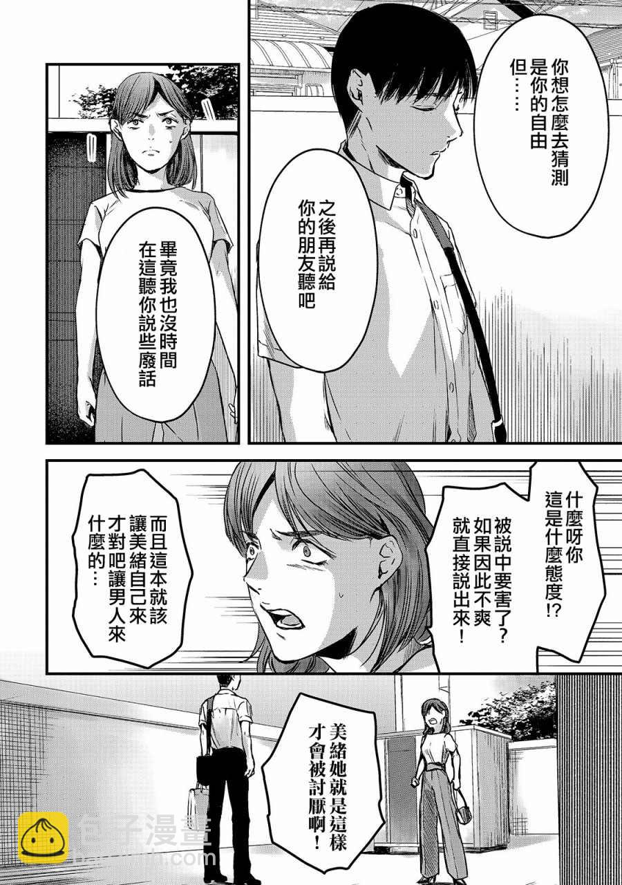 《月入50万毫无人生目标的隔壁大姐》第10话 第30页