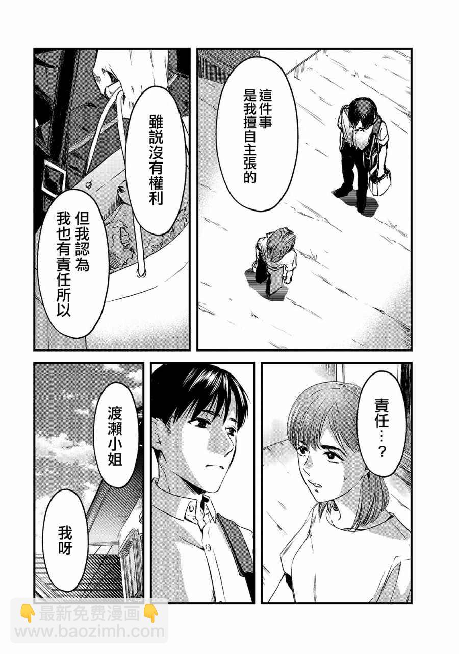 《月入50万毫无人生目标的隔壁大姐》第10话 第32页