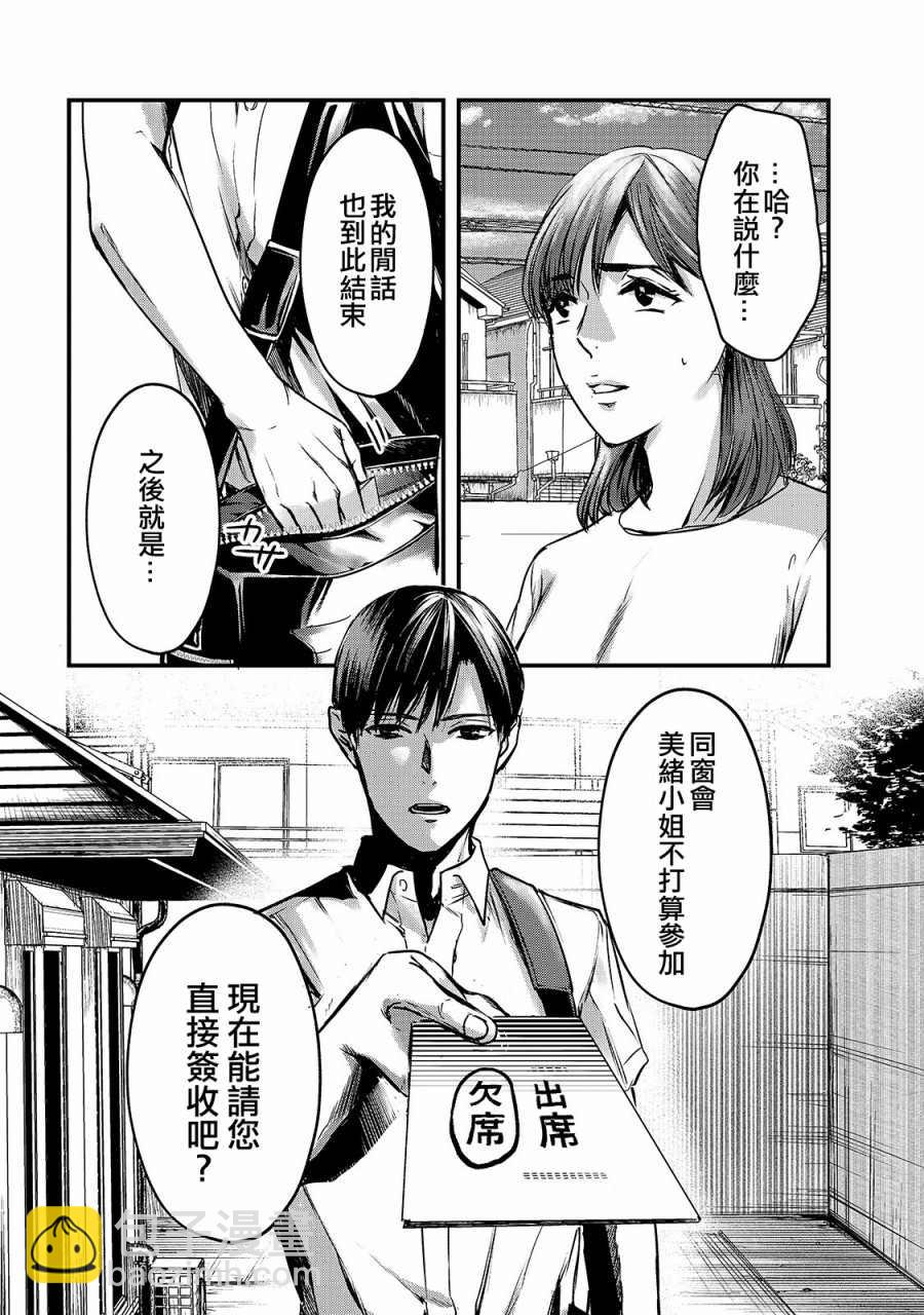 《月入50万毫无人生目标的隔壁大姐》第10话 第34页