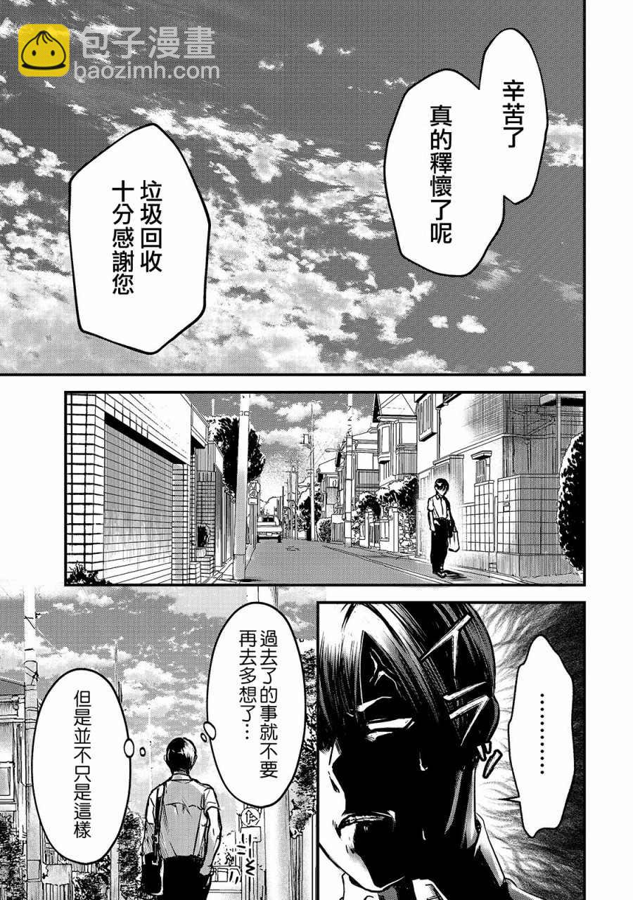 《月入50万毫无人生目标的隔壁大姐》第10话 第35页