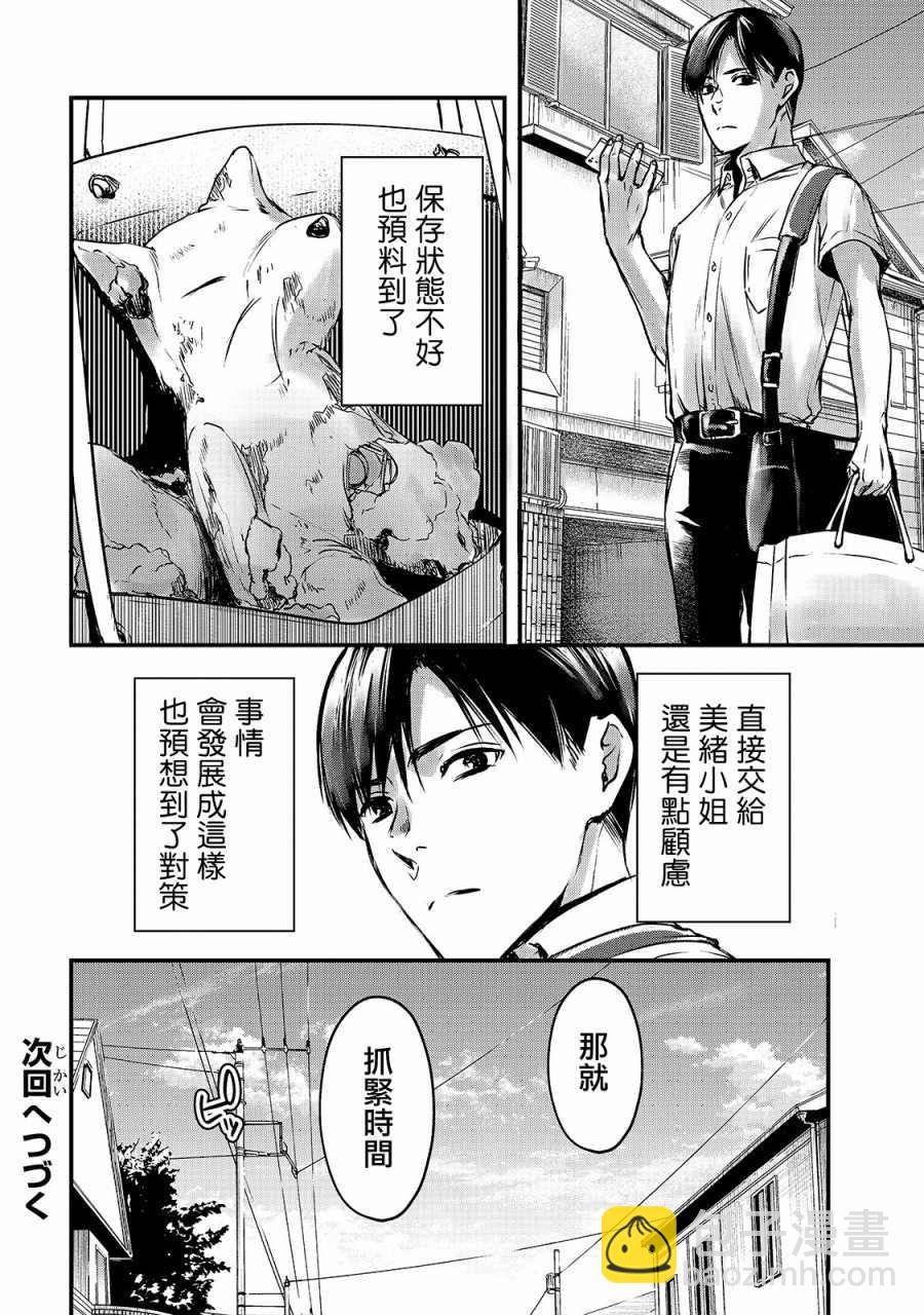 《月入50万毫无人生目标的隔壁大姐》第10话 第36页