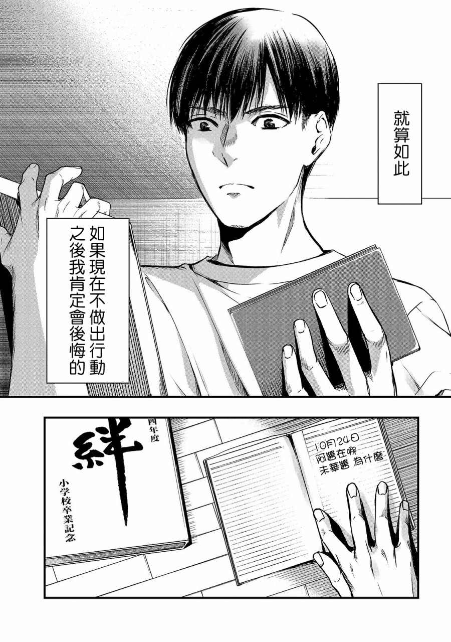 《月入50万毫无人生目标的隔壁大姐》第10话 第3页