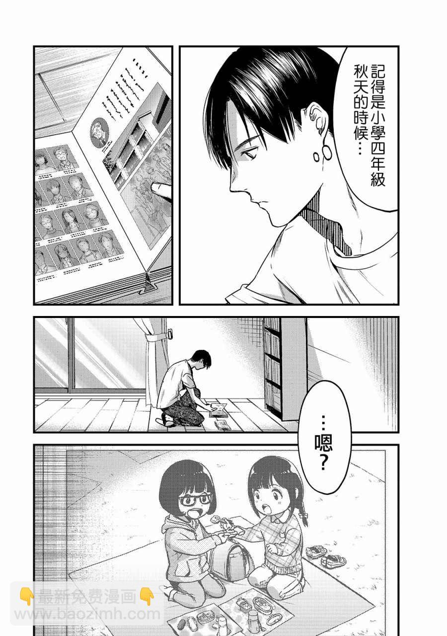 《月入50万毫无人生目标的隔壁大姐》第10话 第4页