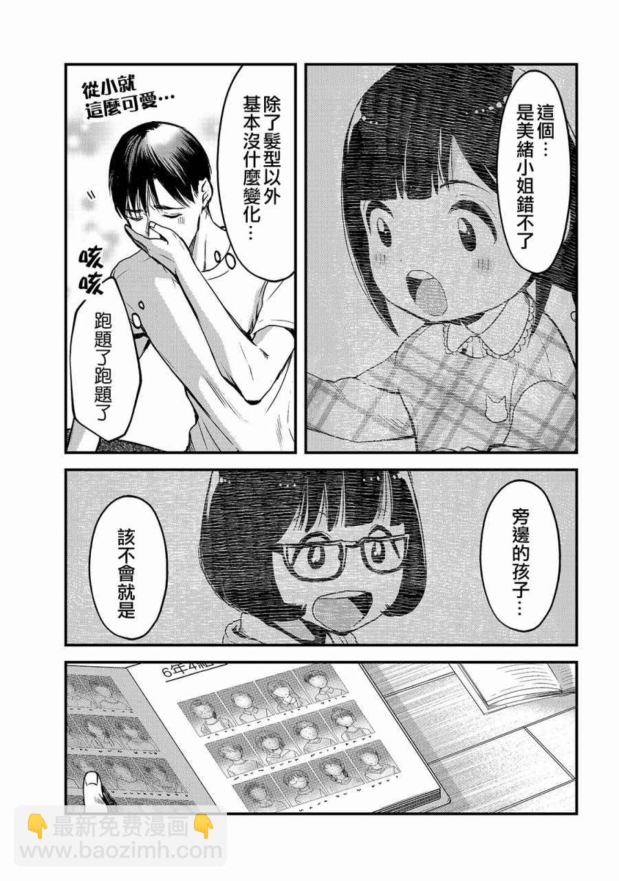 《月入50万毫无人生目标的隔壁大姐》第10话 第5页