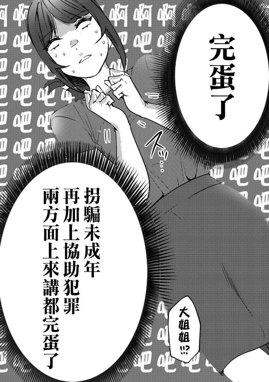 《月入50万毫无人生目标的隔壁大姐》第16话 第10页
