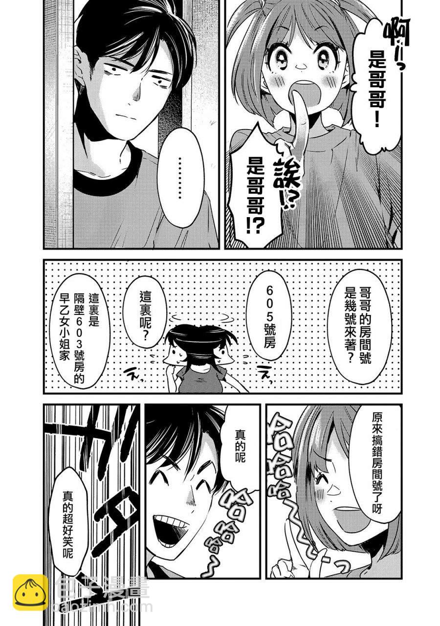 《月入50万毫无人生目标的隔壁大姐》第16话 第13页