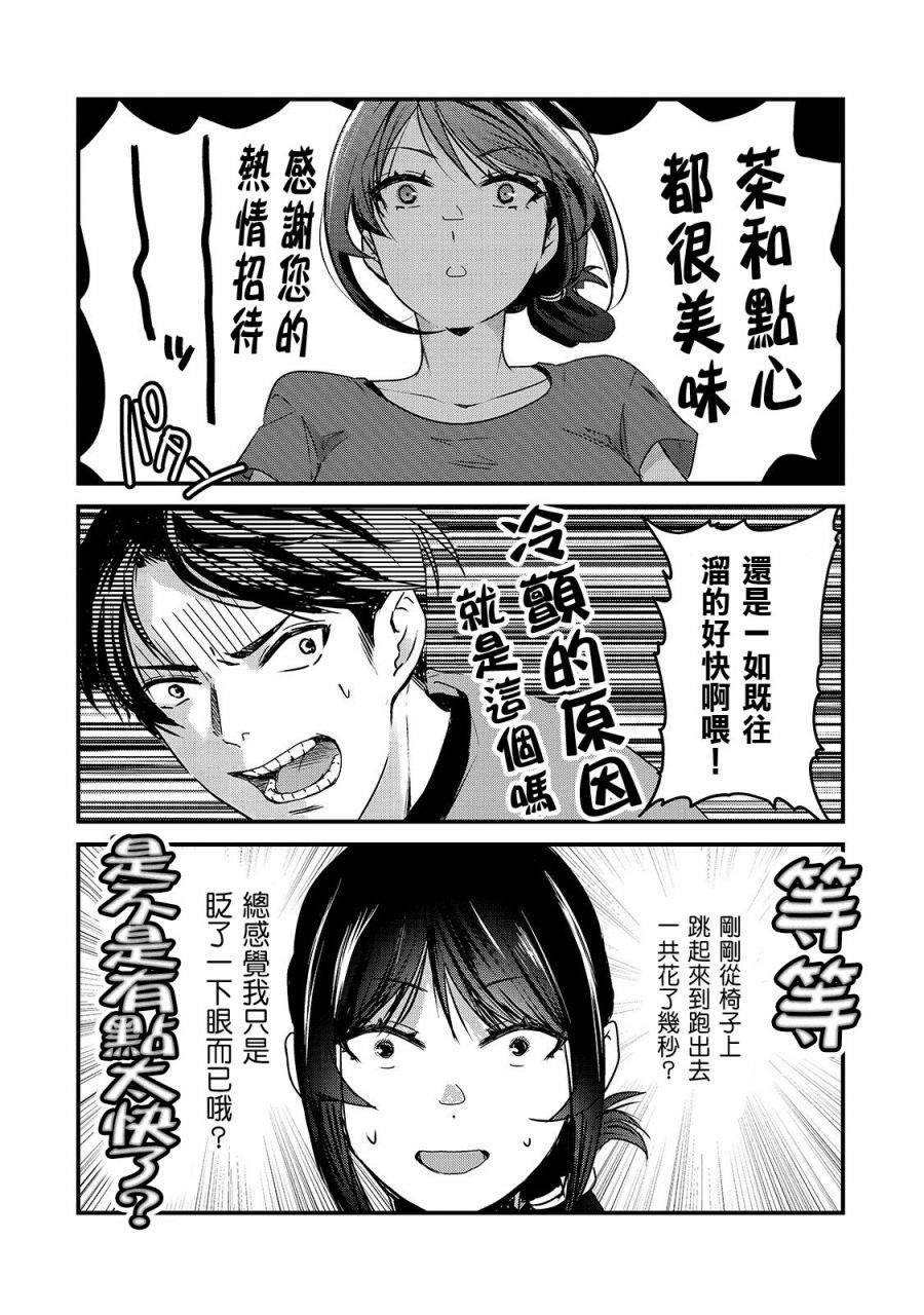 《月入50万毫无人生目标的隔壁大姐》第16话 第15页