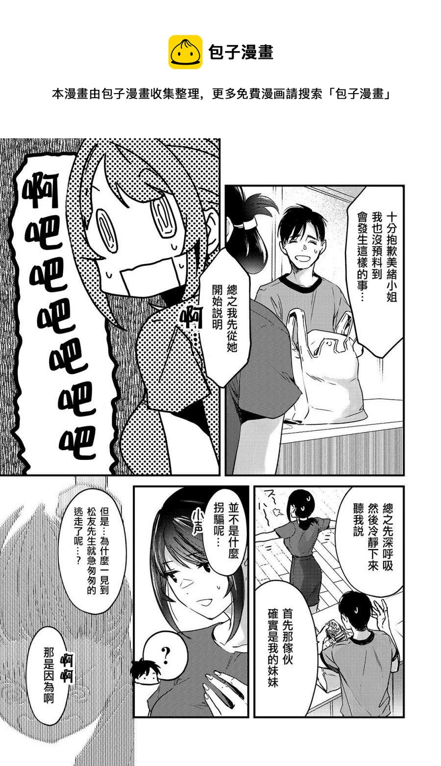 《月入50万毫无人生目标的隔壁大姐》第16话 第16页