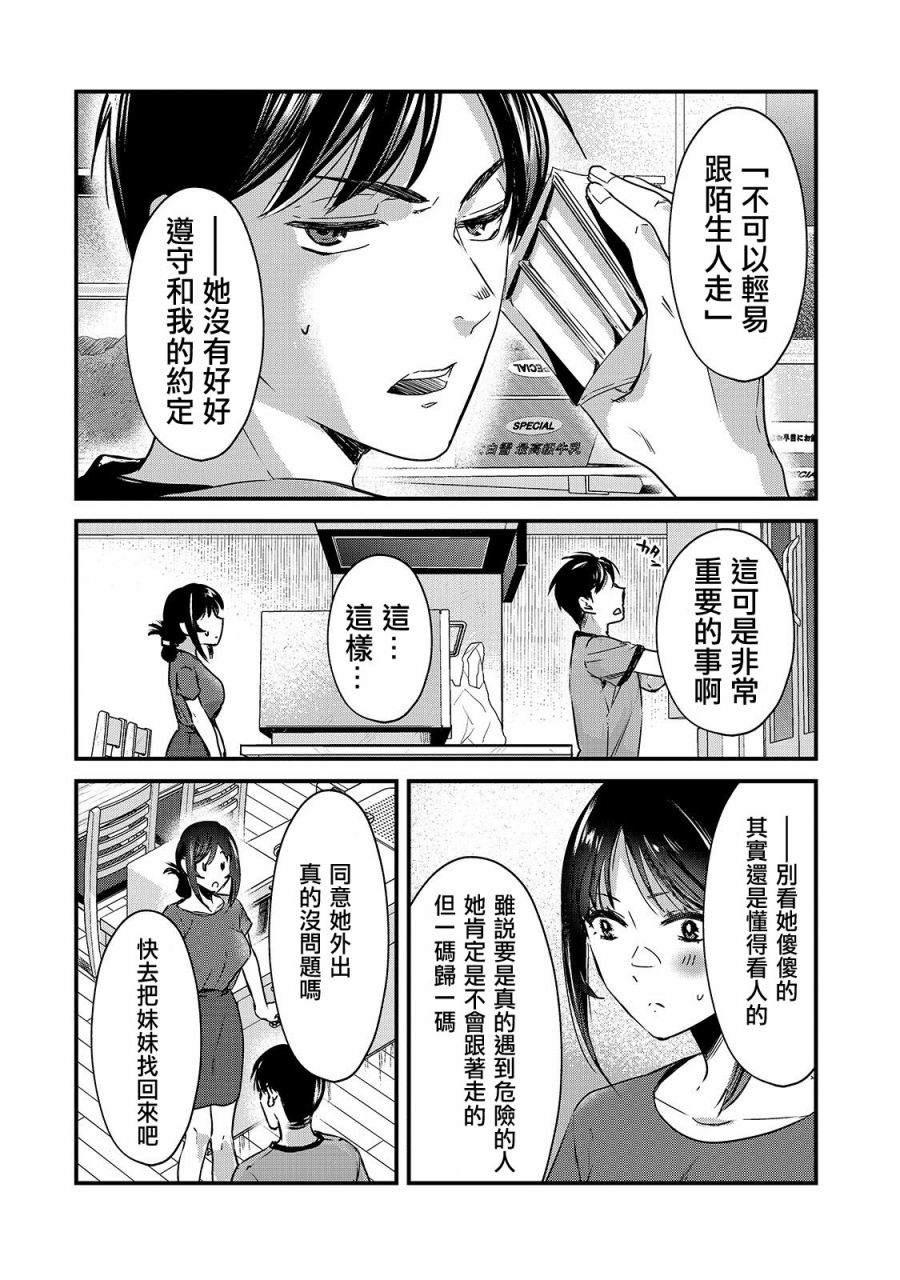 《月入50万毫无人生目标的隔壁大姐》第16话 第17页