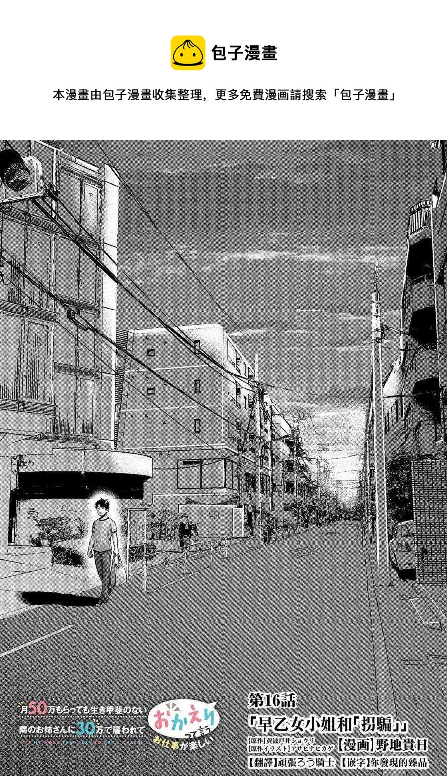 《月入50万毫无人生目标的隔壁大姐》第16话 第1页