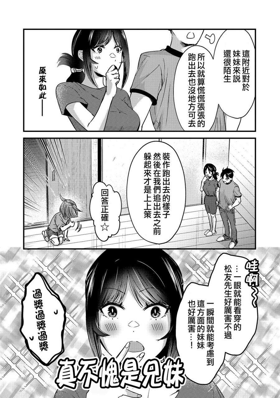 《月入50万毫无人生目标的隔壁大姐》第16话 第21页