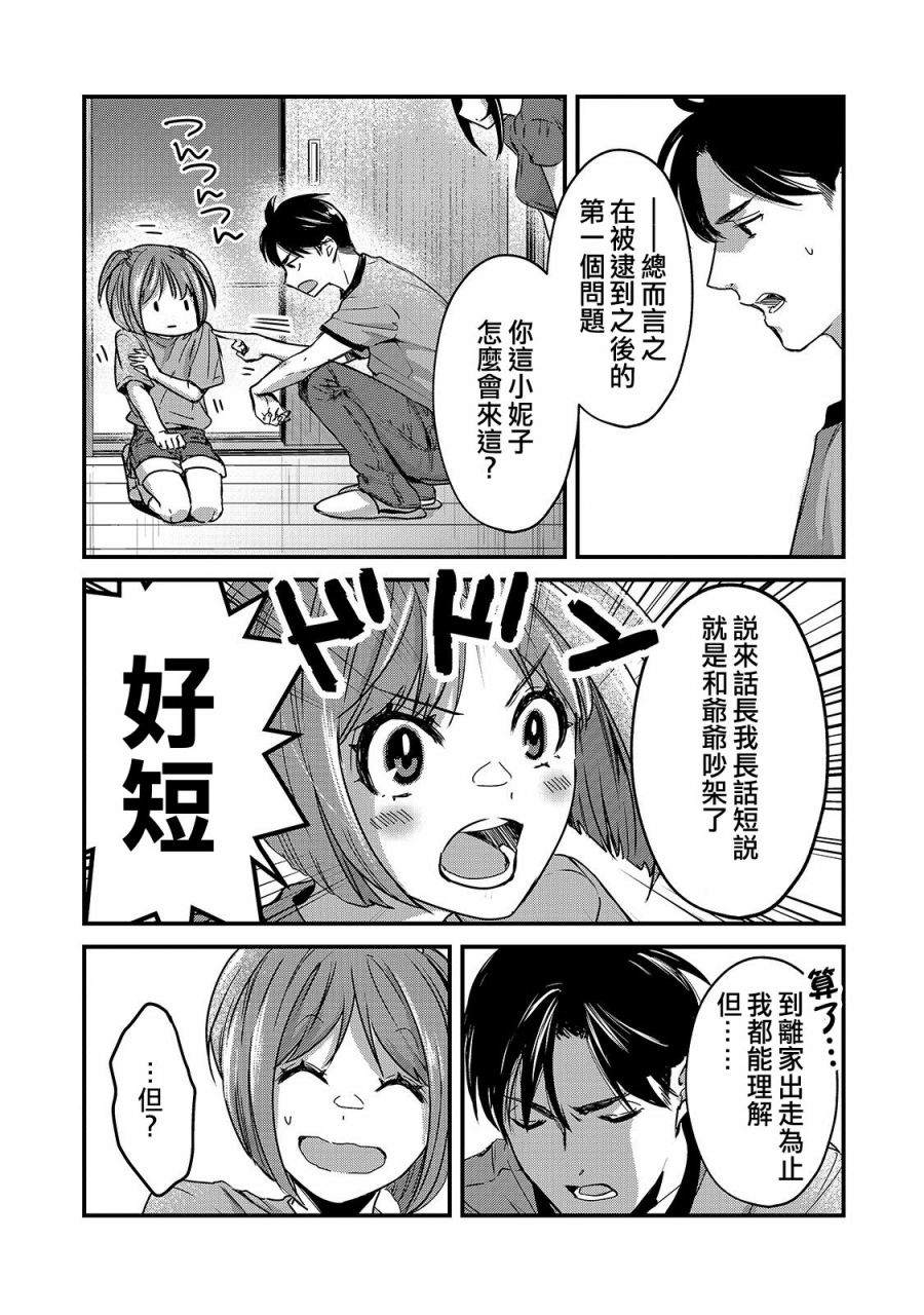 《月入50万毫无人生目标的隔壁大姐》第16话 第22页