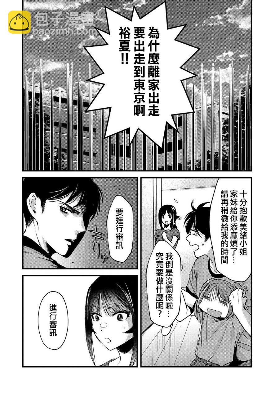 《月入50万毫无人生目标的隔壁大姐》第16话 第23页