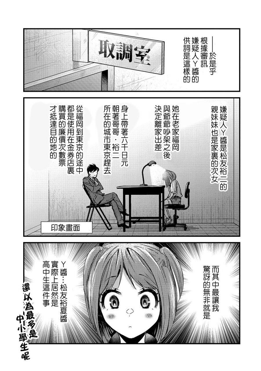 《月入50万毫无人生目标的隔壁大姐》第16话 第24页