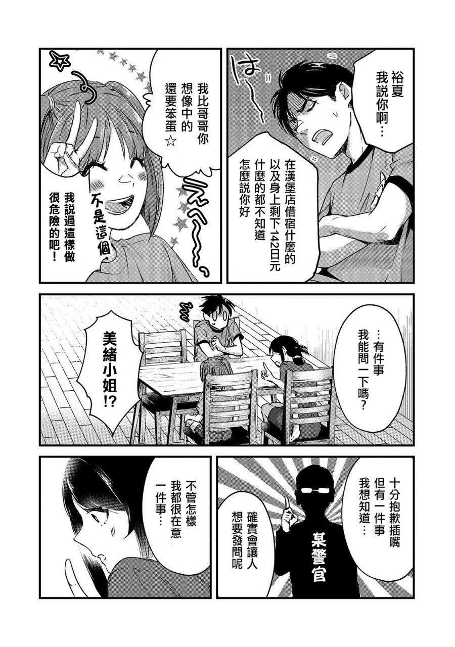 《月入50万毫无人生目标的隔壁大姐》第16话 第25页