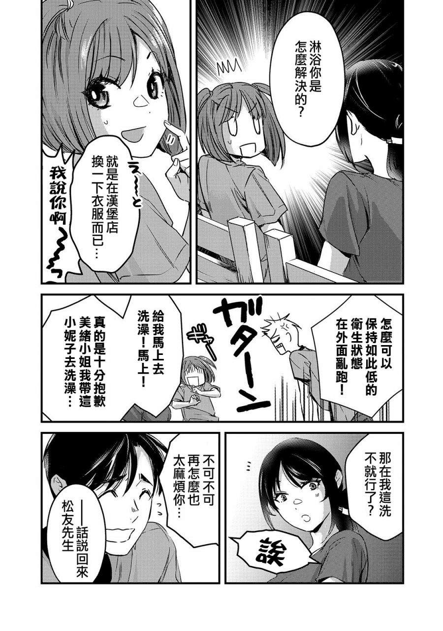 《月入50万毫无人生目标的隔壁大姐》第16话 第26页
