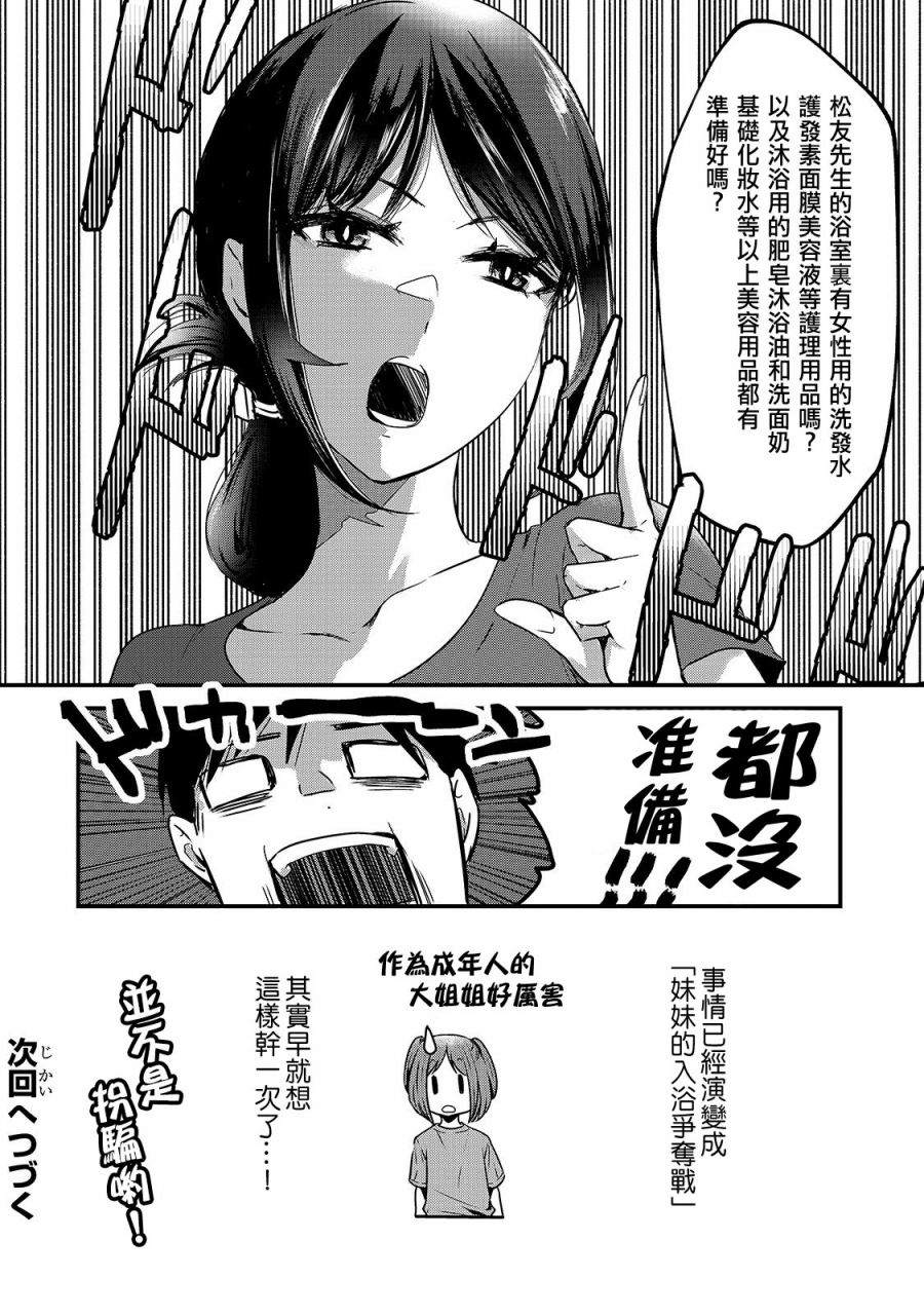 《月入50万毫无人生目标的隔壁大姐》第16话 第27页