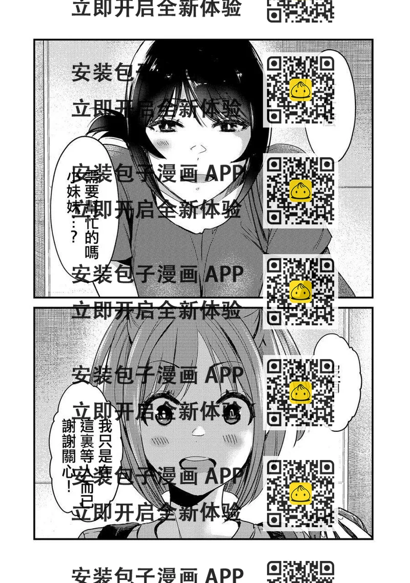 《月入50万毫无人生目标的隔壁大姐》第16话 第2页