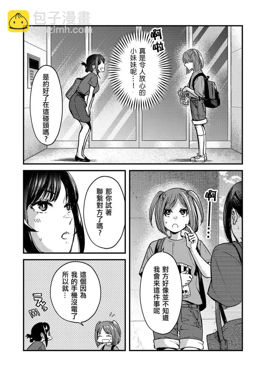 《月入50万毫无人生目标的隔壁大姐》第16话 第3页