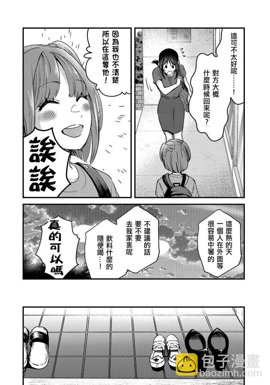 《月入50万毫无人生目标的隔壁大姐》第16话 第4页