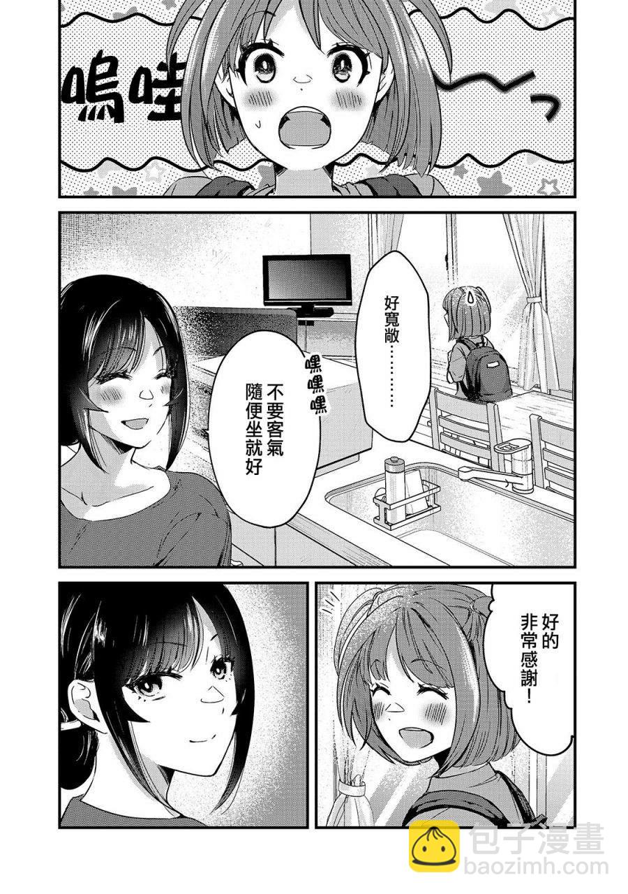 《月入50万毫无人生目标的隔壁大姐》第16话 第5页