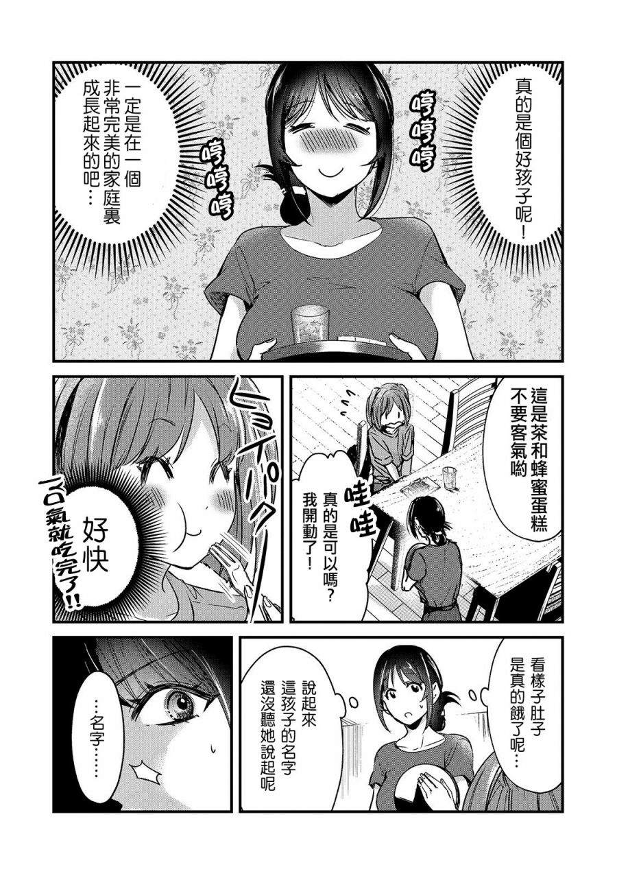 《月入50万毫无人生目标的隔壁大姐》第16话 第6页