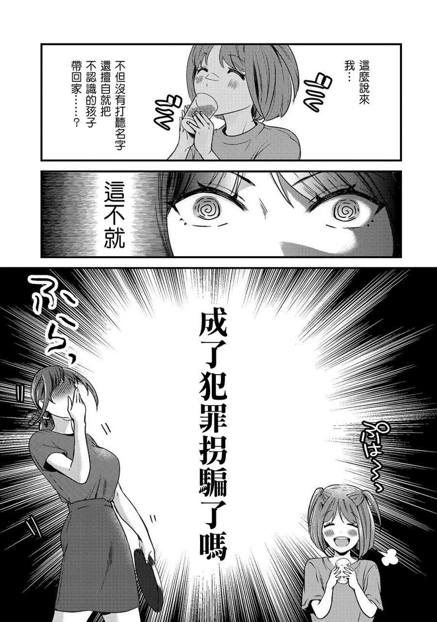 《月入50万毫无人生目标的隔壁大姐》第16话 第7页