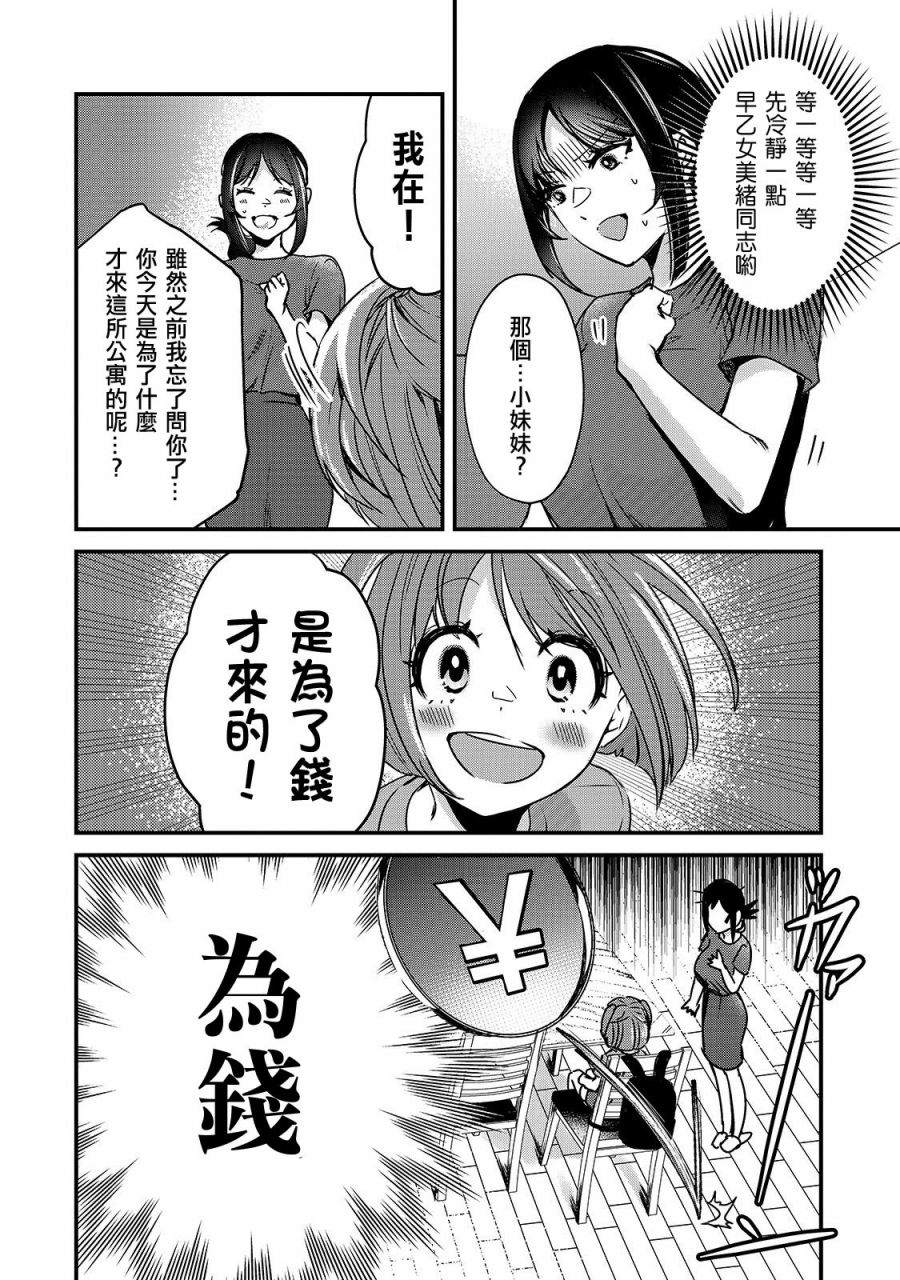 《月入50万毫无人生目标的隔壁大姐》第16话 第8页