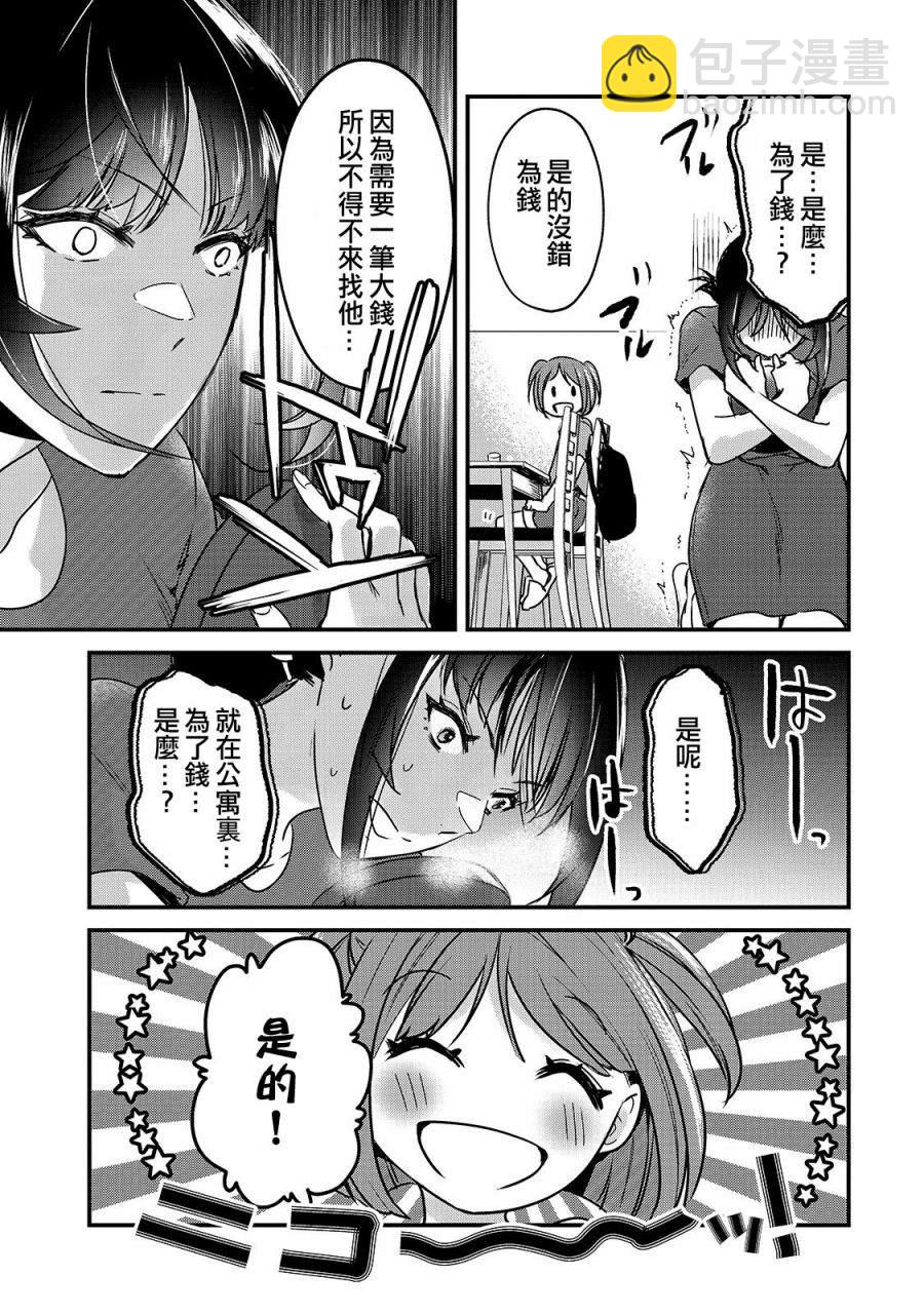 《月入50万毫无人生目标的隔壁大姐》第16话 第9页