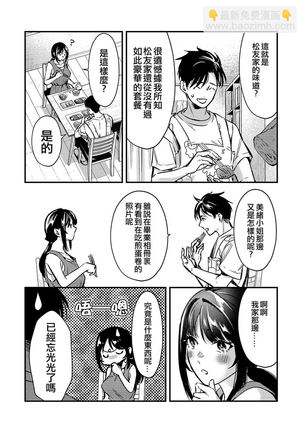 《月入50万毫无人生目标的隔壁大姐》第15话 第10页