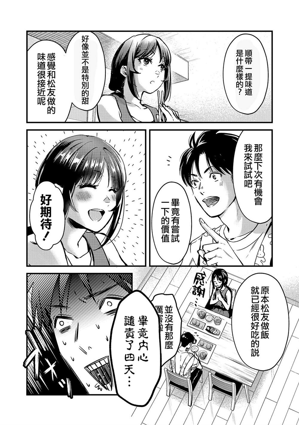 《月入50万毫无人生目标的隔壁大姐》第15话 第12页