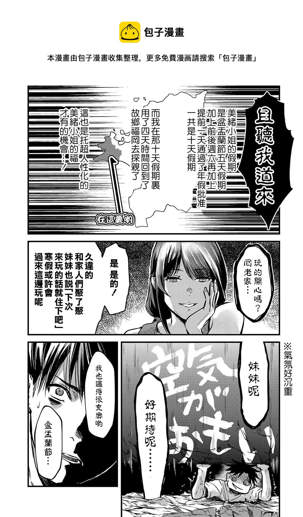 《月入50万毫无人生目标的隔壁大姐》第15话 第13页