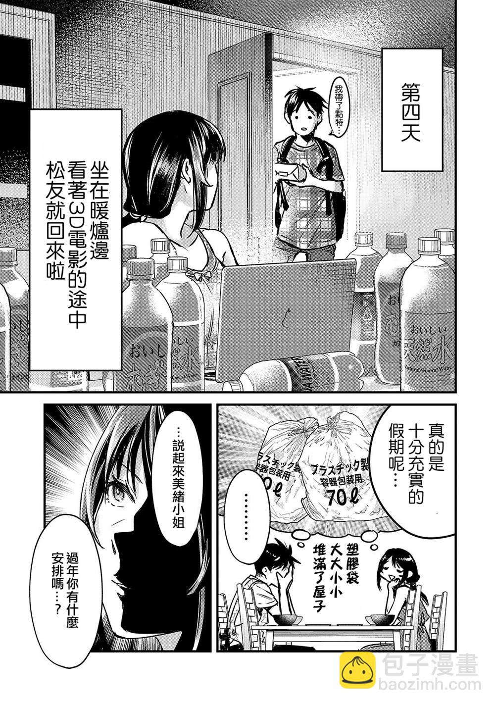 《月入50万毫无人生目标的隔壁大姐》第15话 第15页