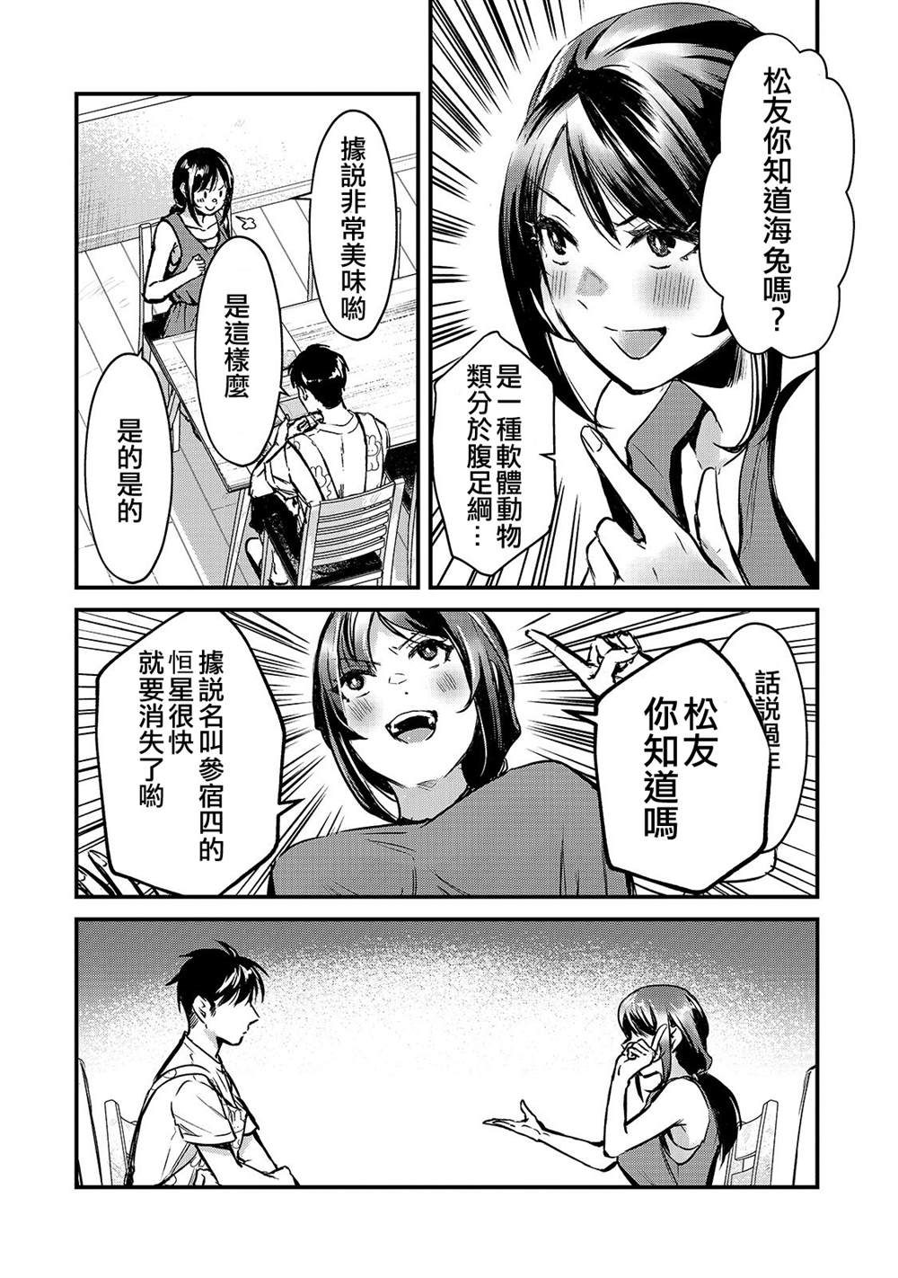 《月入50万毫无人生目标的隔壁大姐》第15话 第16页